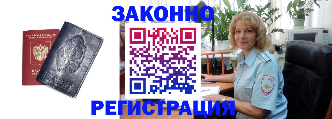 прописка законно в Тавде