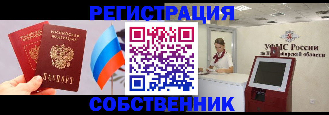 временная регистрация в Тавде