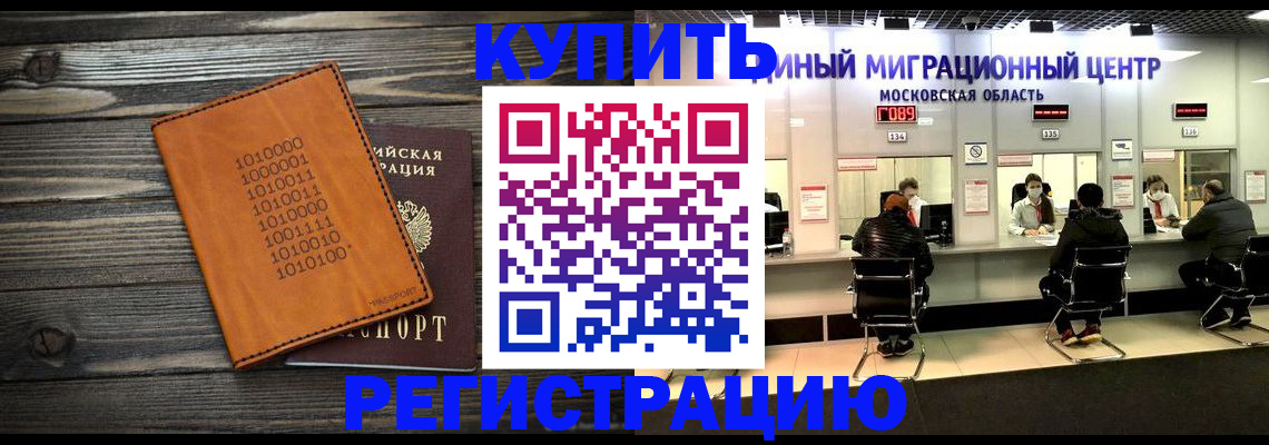 временная регистрация недорого в Тавде